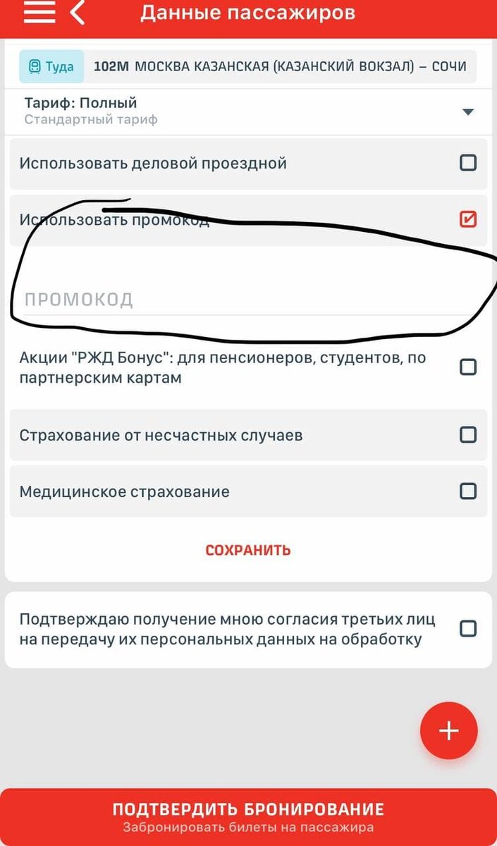 Промокоды от РЖД. Где их искать и как применить. | Финдус о главном | Дзен