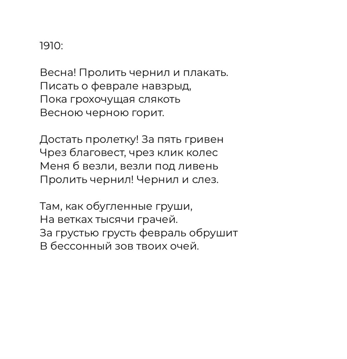 Февраль достать чернил и плакать пастернак стих. Февраль чернил и плакать Пастернак. Февраль достать чернил и плакать.