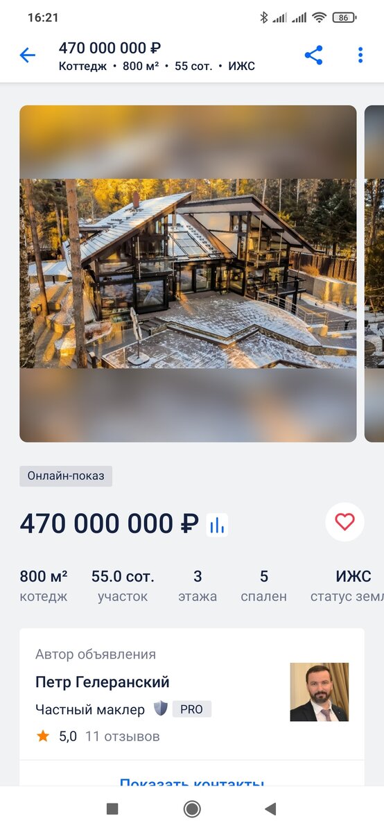 Объявление о продаже дома