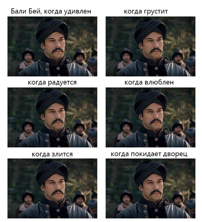 Спектр эмоций Малкочоглу