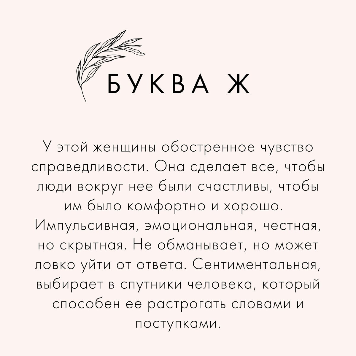 Как первая буква имени влияет на судьбу женщины? | VOICE | Дзен