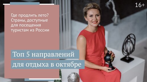 Как продлить лето: лучшие направления для отдыха в октябре