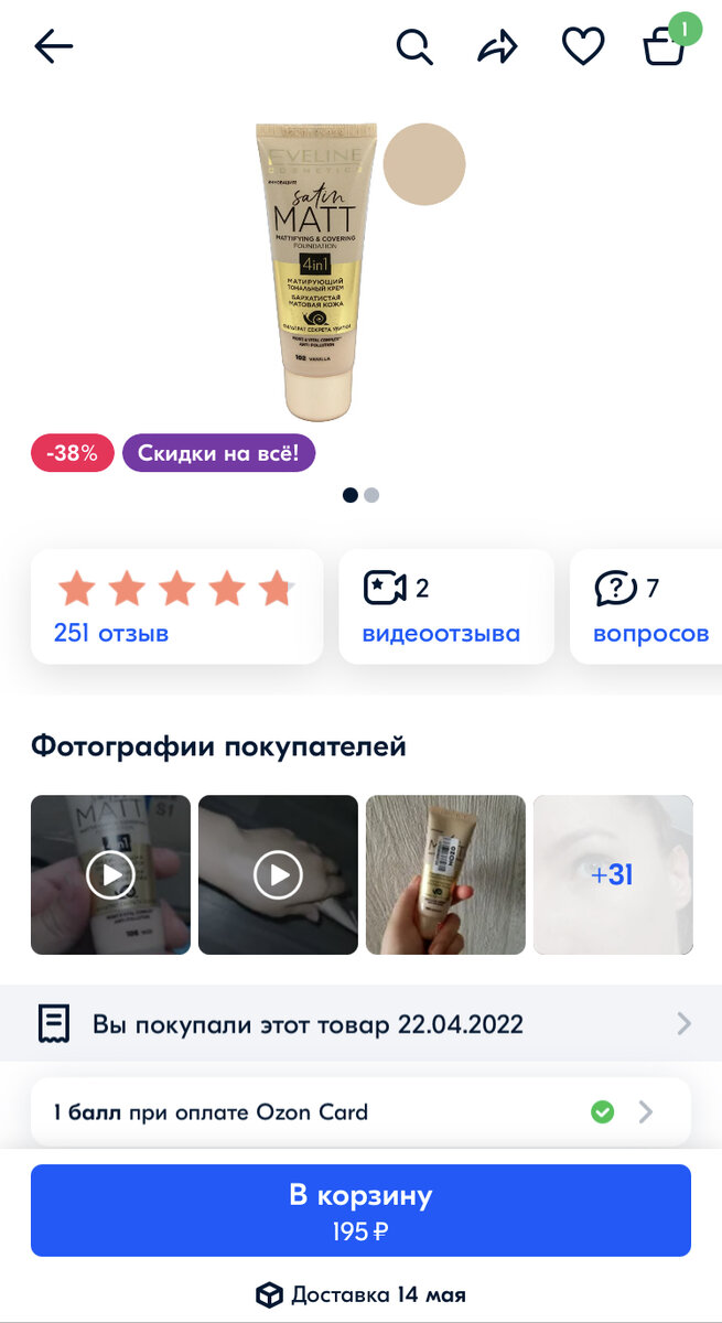 Стоимость тонального крема Eveline