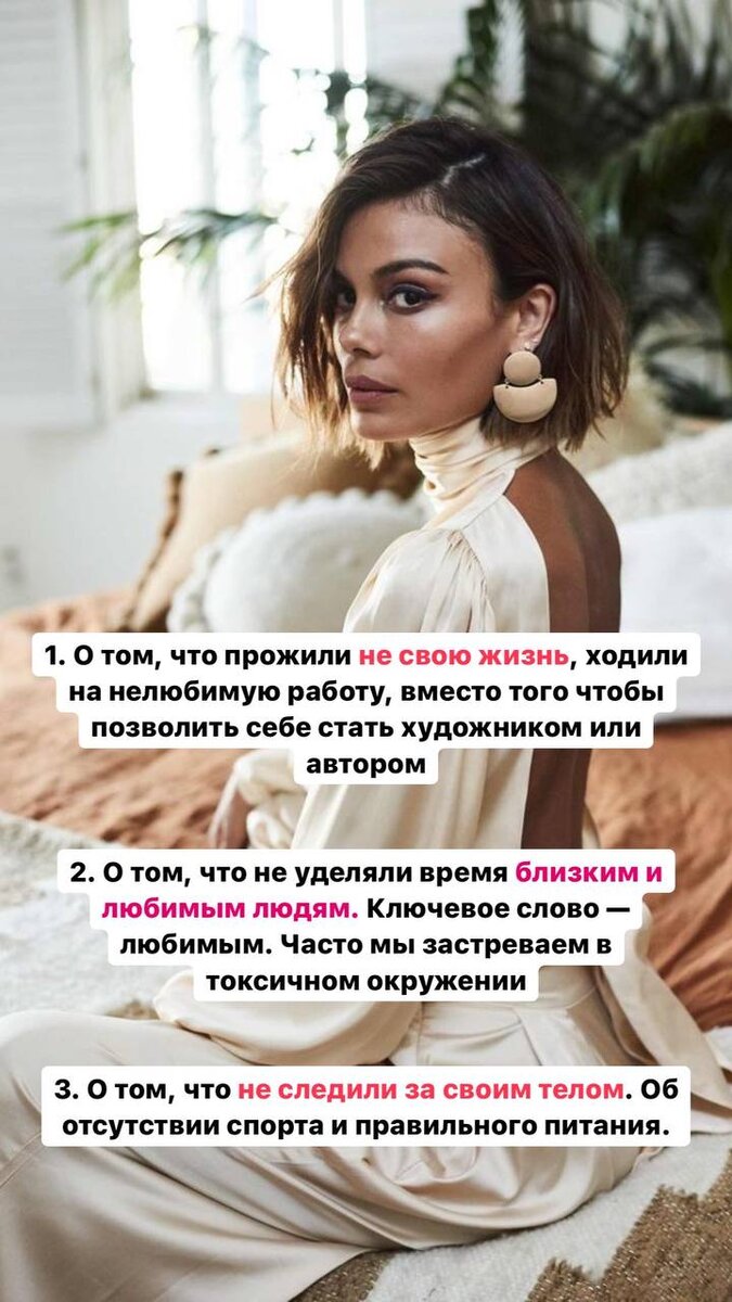 Перестань жалеть что