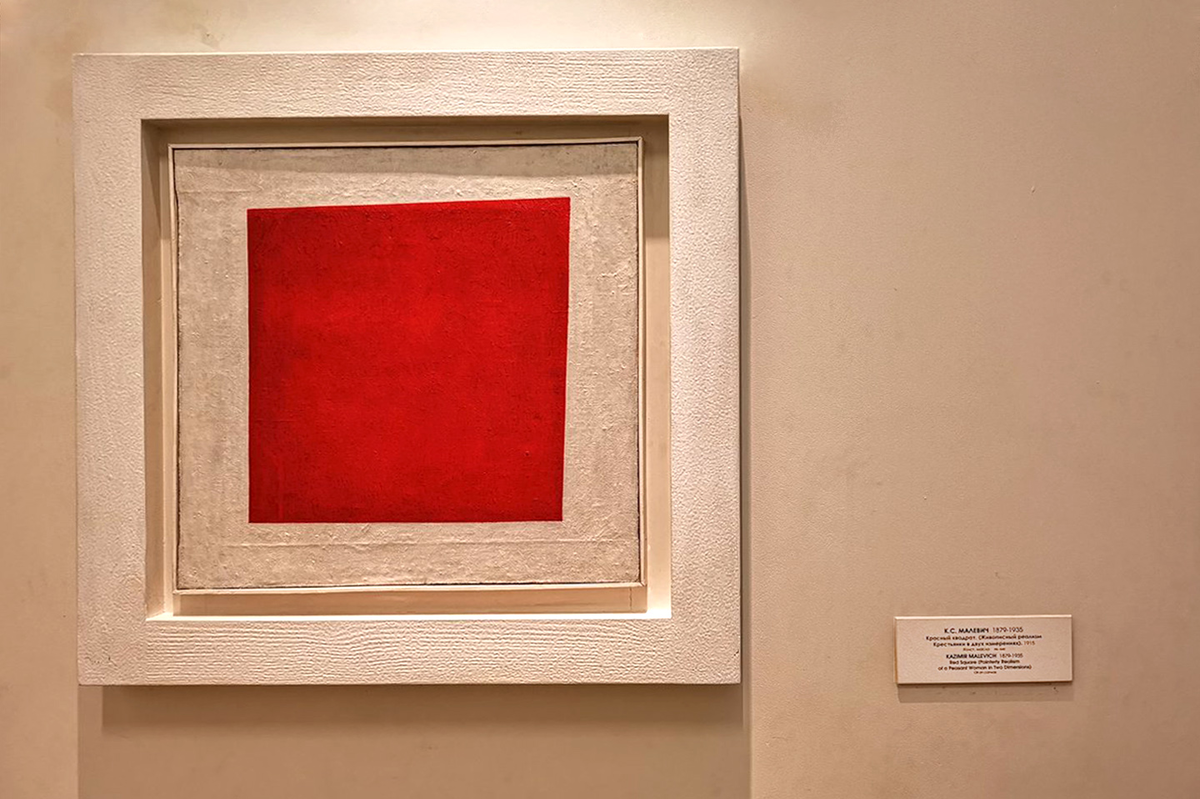 Малевич "Красный квадрат".