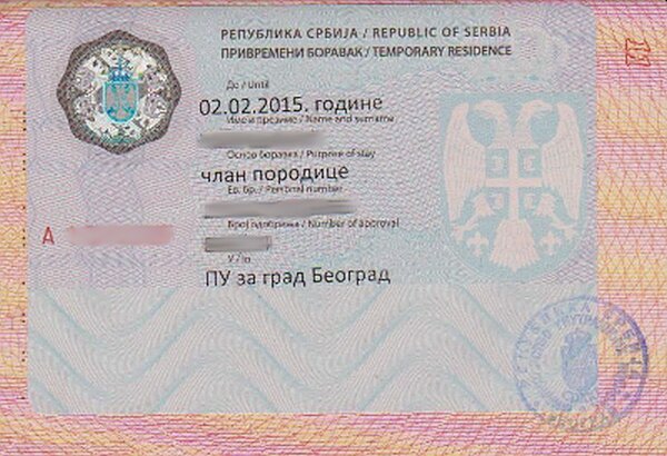 Внж сербии. Вид на жительство Сербии. Постоянный вид на жительство Сербия. Сербия вид на жительство для россиян. Сербский вид на жительство.