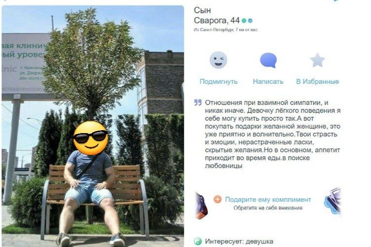 Сын Сварога с сайта знакомств. Он же "супергерой"