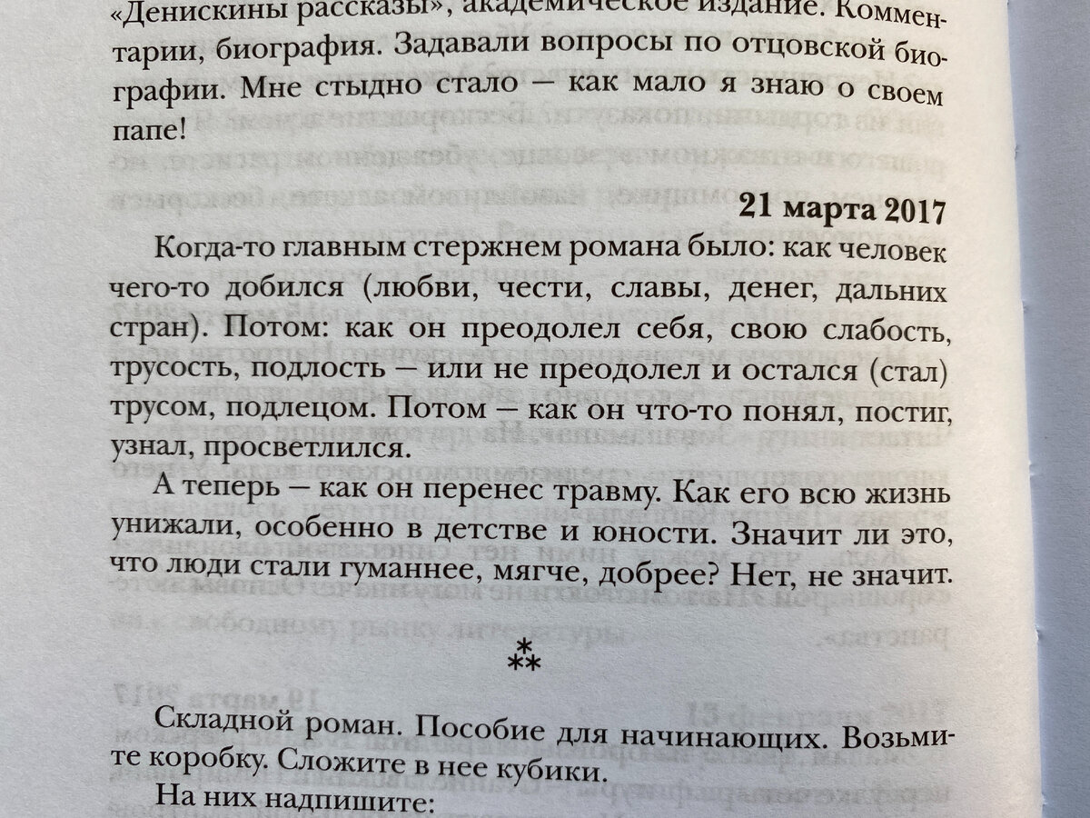 Фрагмент из книги Дениса Драгунского "Фабрика прозы"