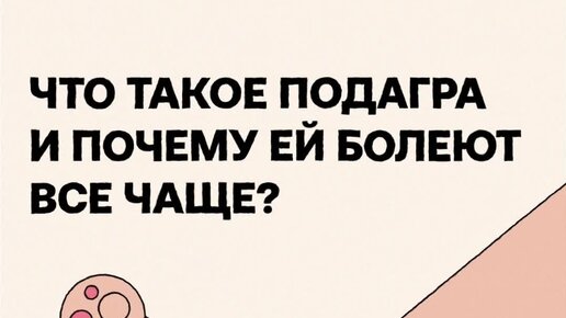 N + 1 | Подагра — отнюдь не болезнь прошлого из пыльных книжек. Более ...