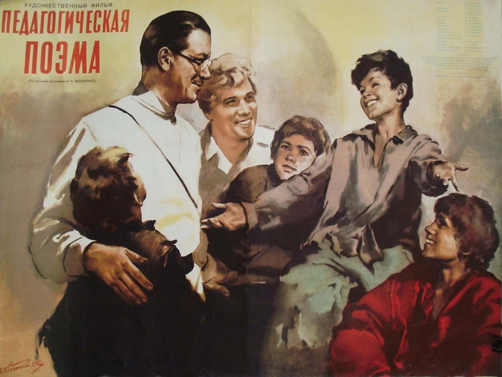 «Педагогическая поэма» (1955) — фильм, снятый по одноимённой книге А. С. Макаренко. Фильм рассказывает о воспитательной системе педагога и его отношениях с воспитанниками.