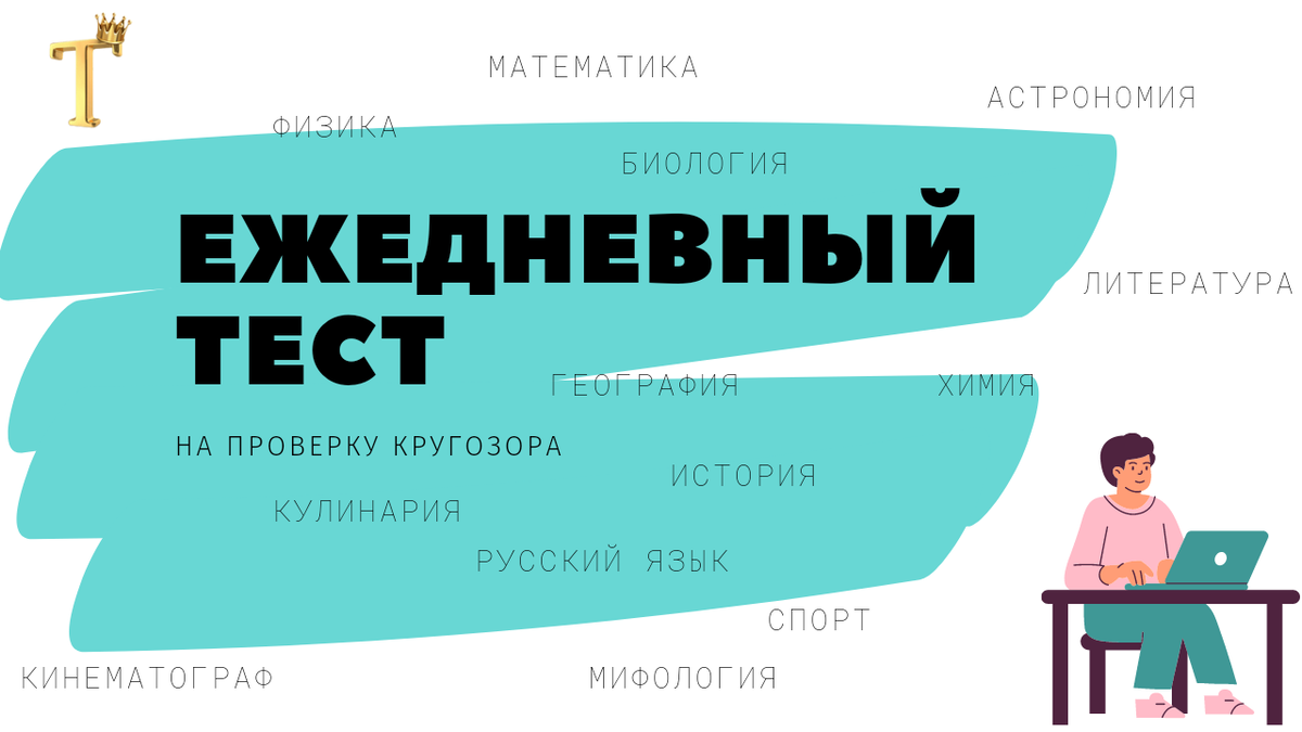 Перезагрузка 2 дзен. Ежедневный тест на кругозор. Перезагрузка 2 дзен. Перезагрузка 2 дзен. Всероссийский экономический диктант логотип.