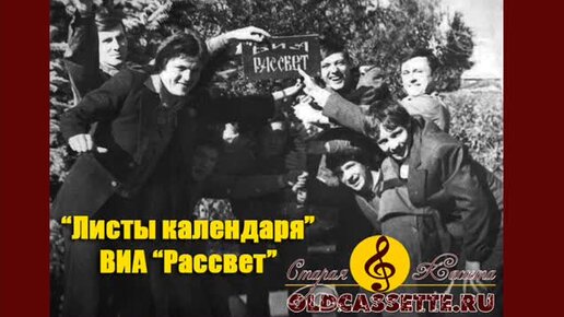 Виа рассвет