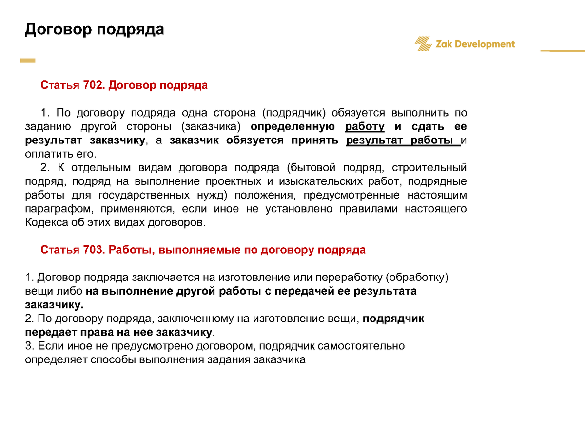 Презентация к вебинару 29.11.2022г. Зак И.Б. Функции технического заказчика  на этапе подготовки проектной документации | Университет Минстроя НИИСФ  РААСН | Дзен