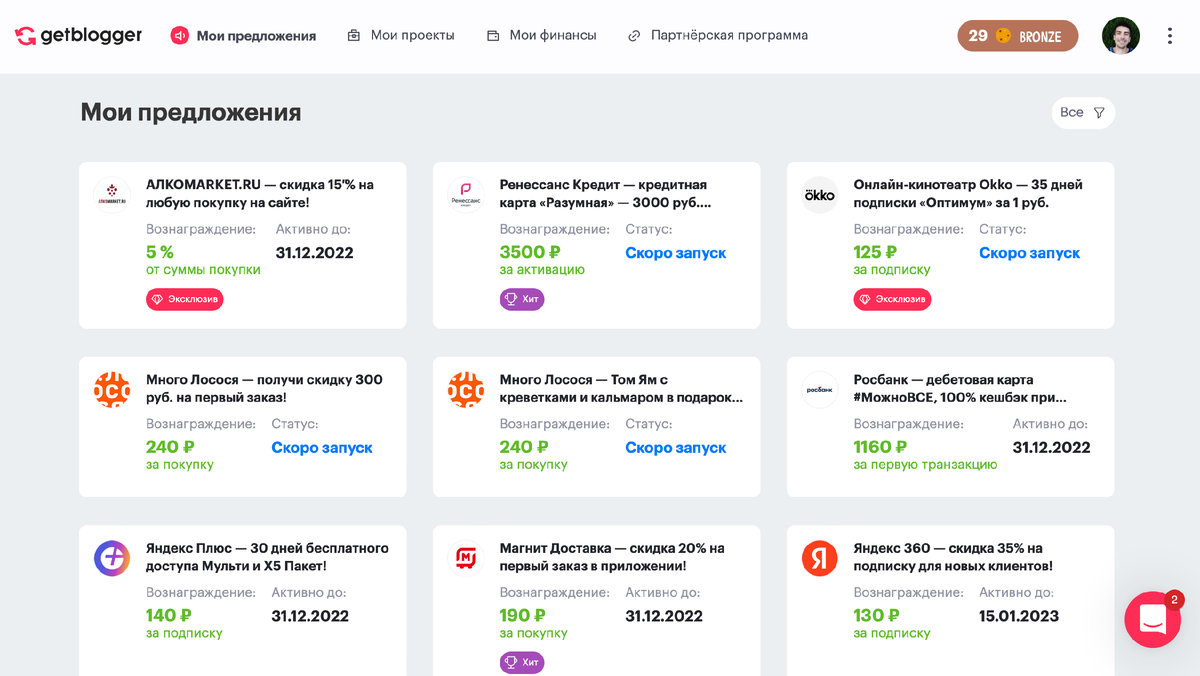 Интерфейс системы с предложениями о рекламе. Можно выбрать на любой вкус