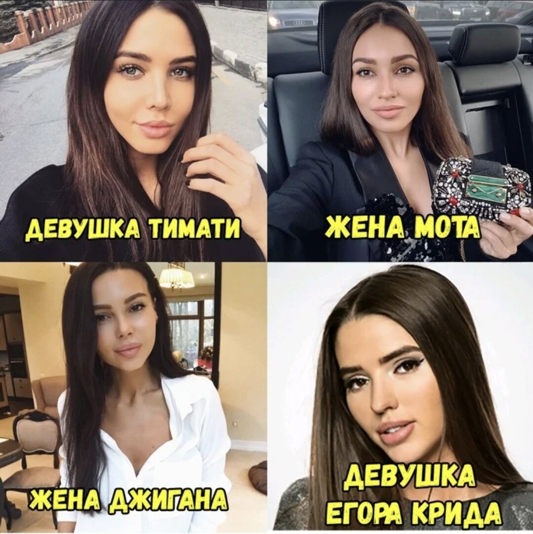 Жены Тимати Джигана и Мота похожи