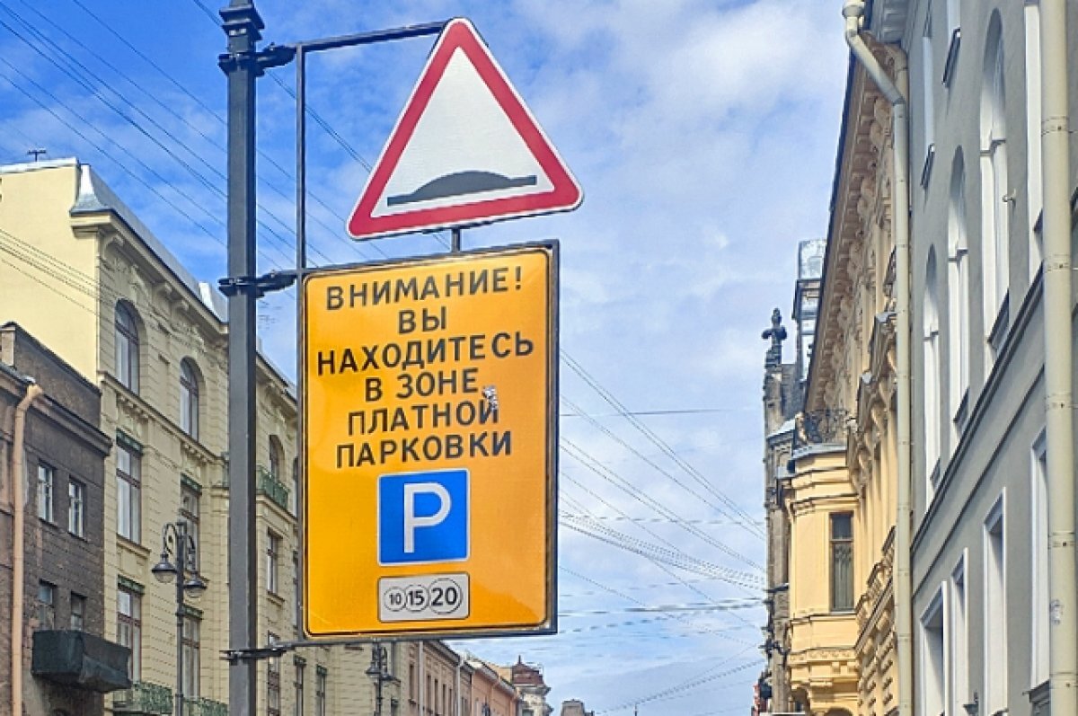    Система платных парковок в Петербурге заработала после сбоя