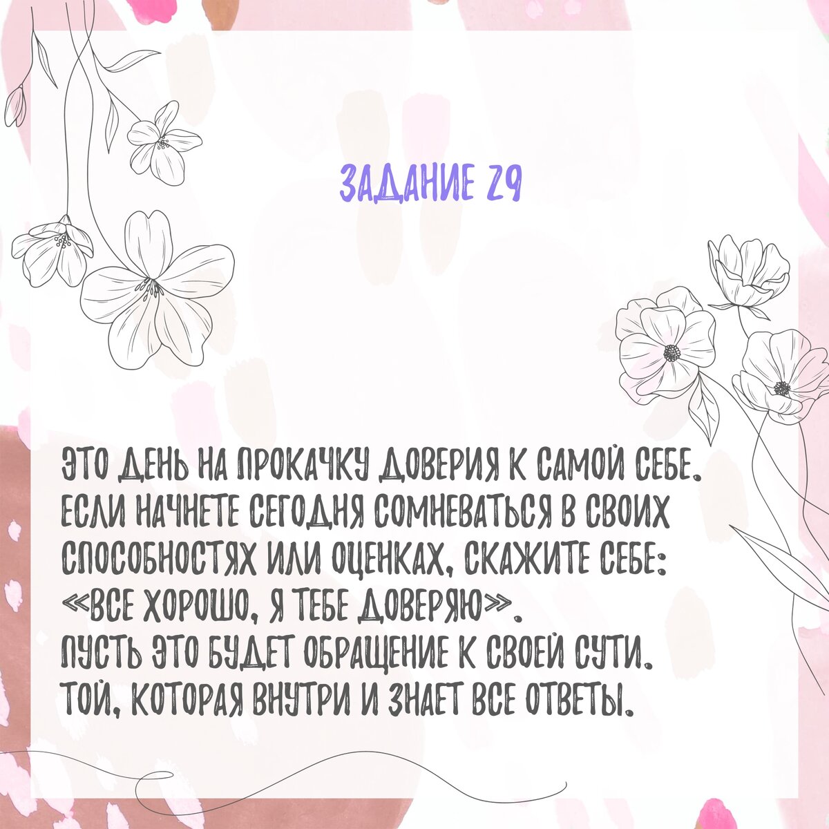 Задание 29, я тебе доверяю