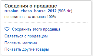 Карточка продавца. В скобочках количество продаж. Фото автора