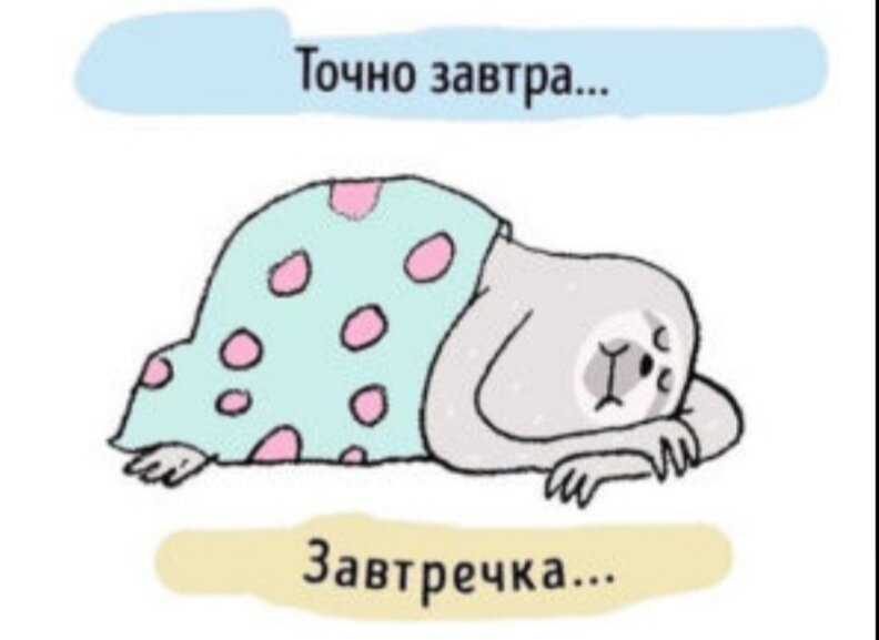 Так называеться процесс когда мы откладываем что-то на какой-нибудь период времени.