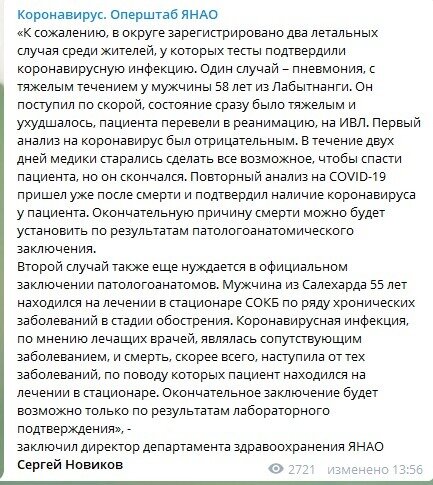 Данные об умерших оперштаба ЯНАО (группа в Telegram)