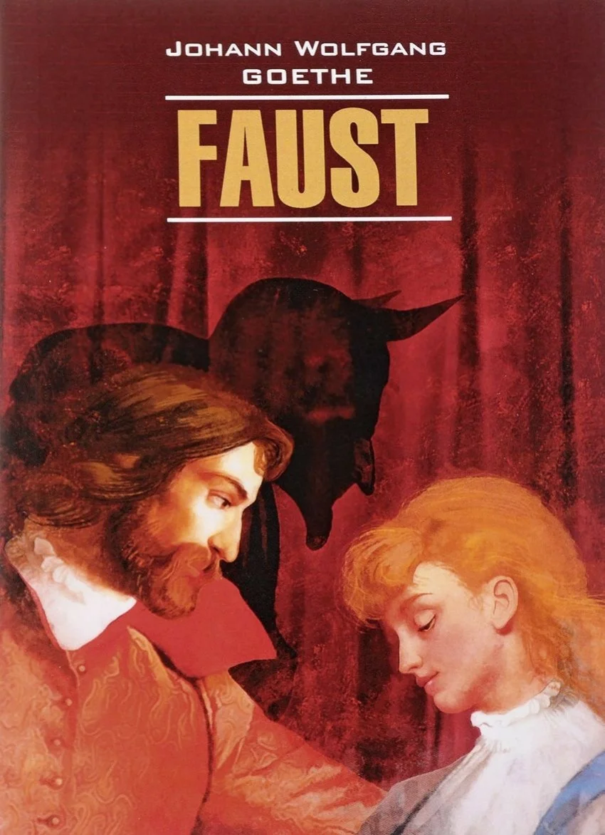 Я — часть той силы, что вечно хочет зла и вечно совершает благо.