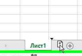 Excel. Копирование листа через Ctrl