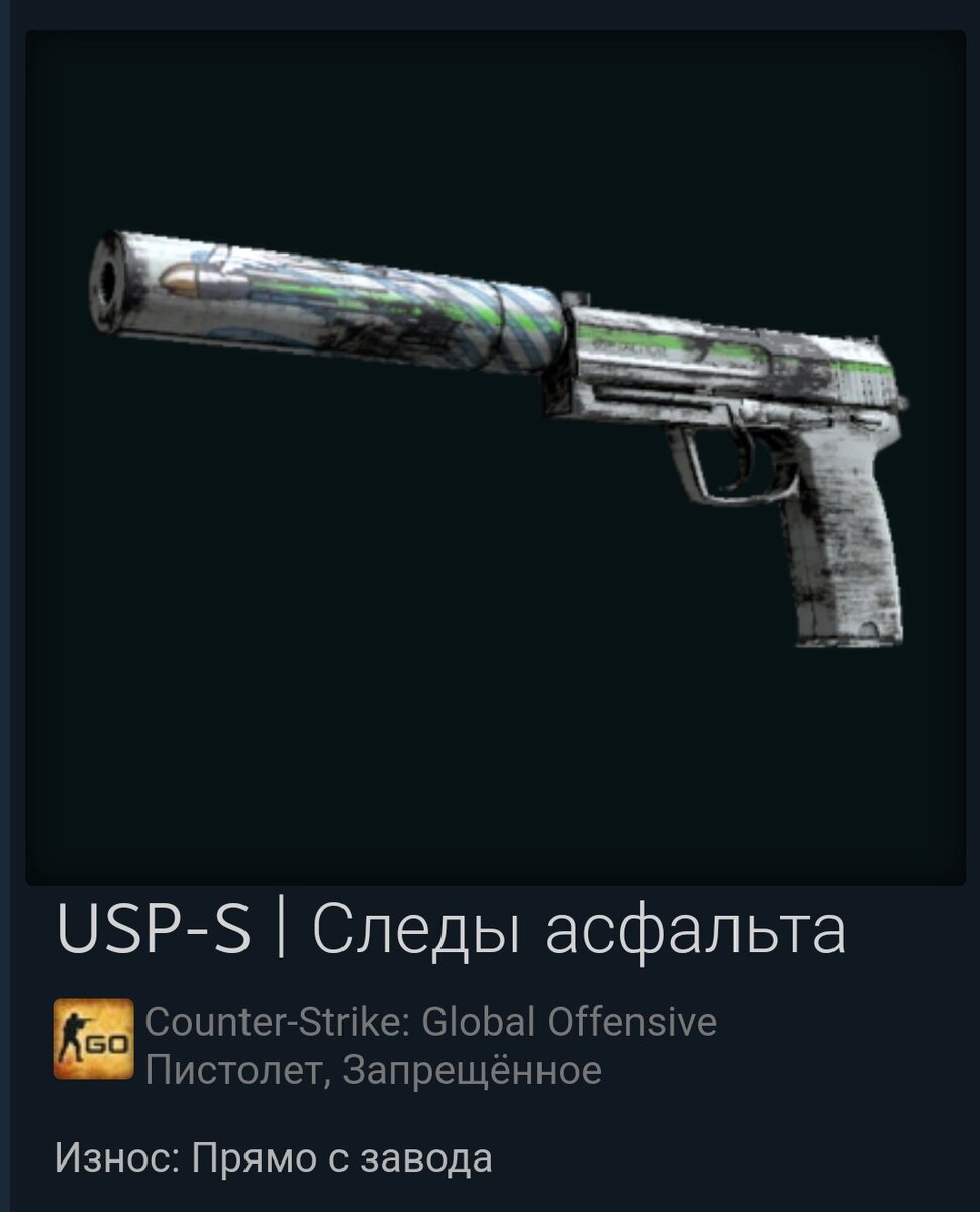 USP-S | Следы асфальта
