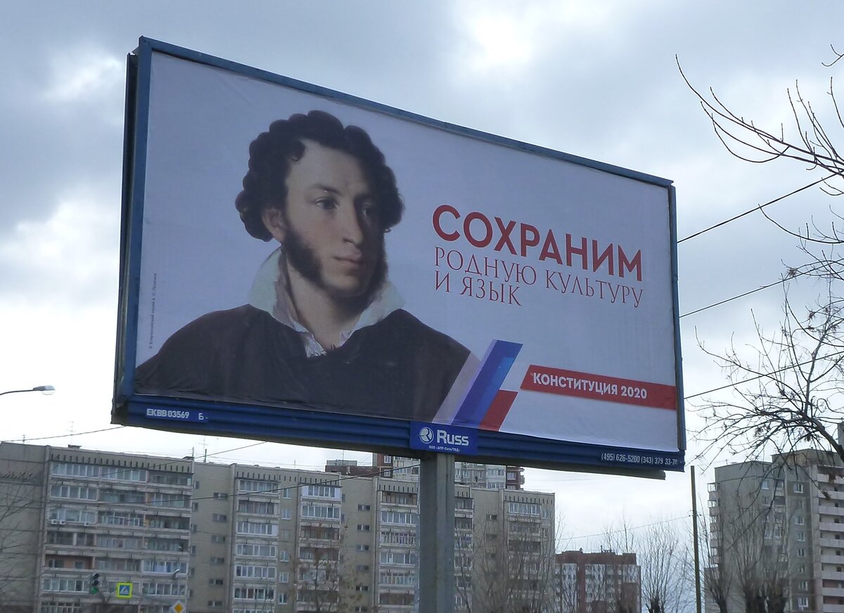 Рекламный щит в г. Екатеринбург. 21 марта 2020 года.