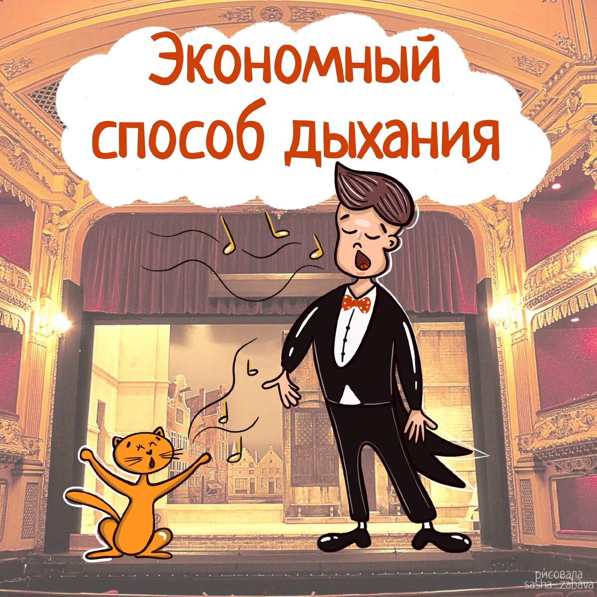 ЭКОНОМНЫЙ СПОСОБ ДЫХАНИЯ