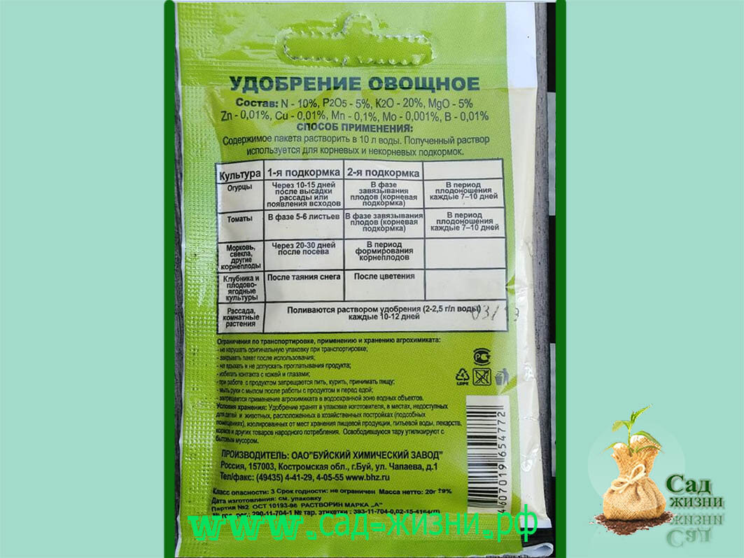 Удобрение с микроэлементами