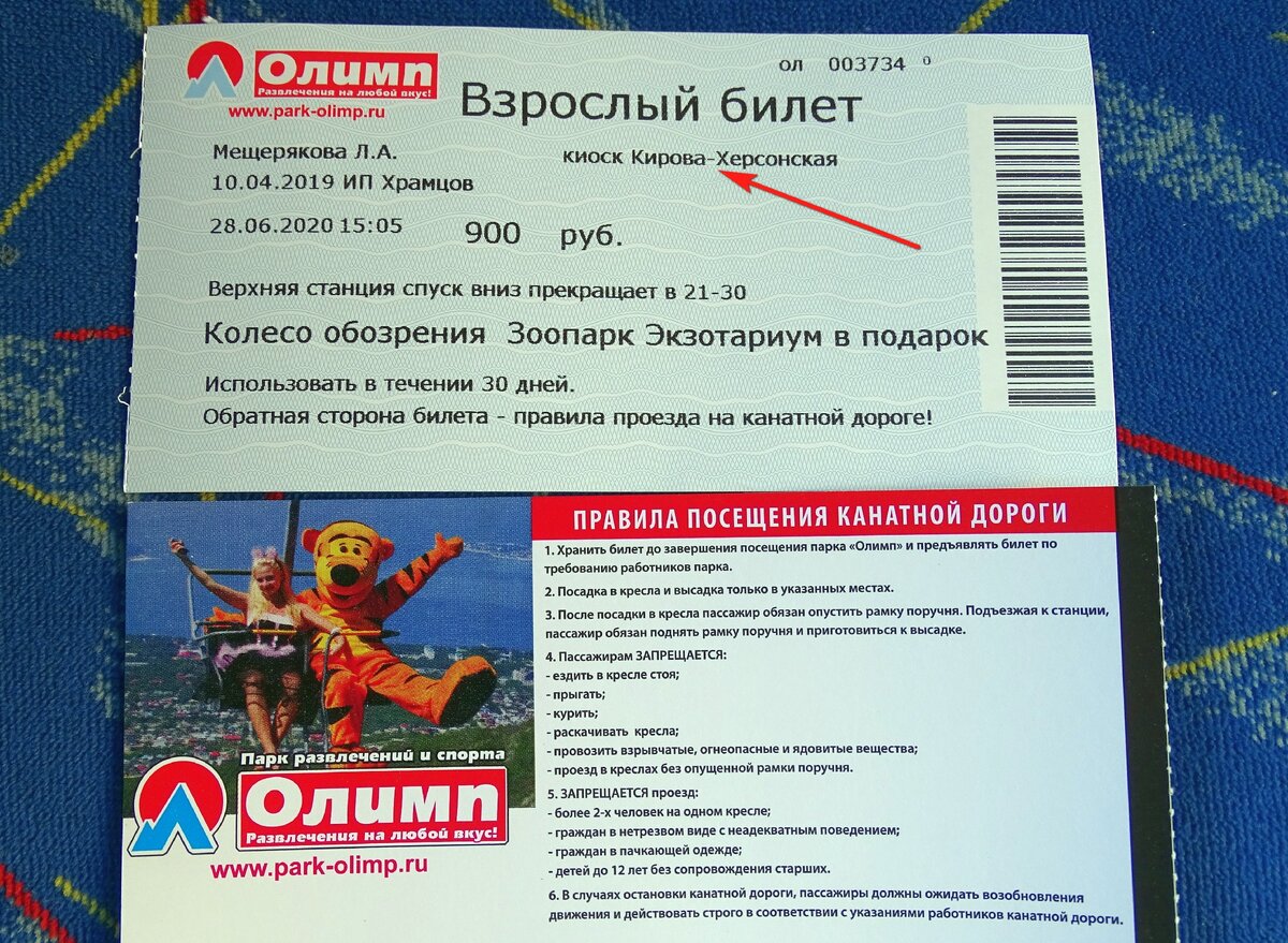 Московский зоопарк цена билета 2023. Билет на канатную дорогу. Билет на аттракцион. Сколько стоит билет на канатную дорогу.