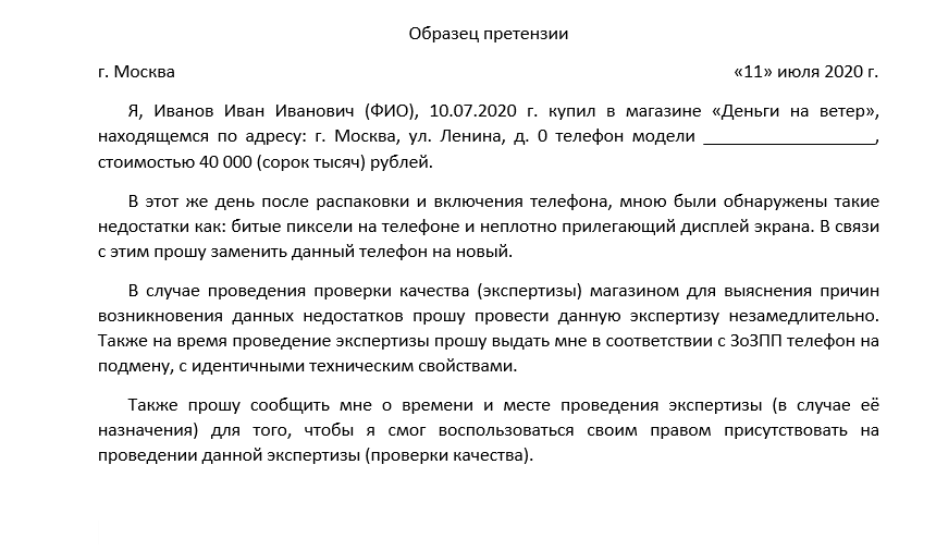 Подмена товара на время ремонта. Заявление на подмену товара на время гарантийного ремонта образец. Образец заявления на подменный товар на время гарантийного ремонта. Акт приема передачи подменного товара на время гарантийного ремонта. Заявление о подменном товаре на время ремонта.