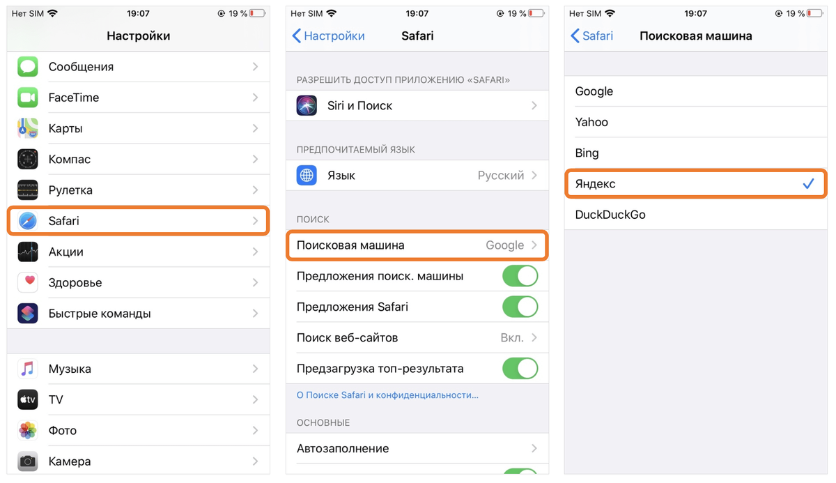 Как в iPhone настроить Яндекс поиском по умолчанию? | Apple-Sapphire.ru |  Дзен