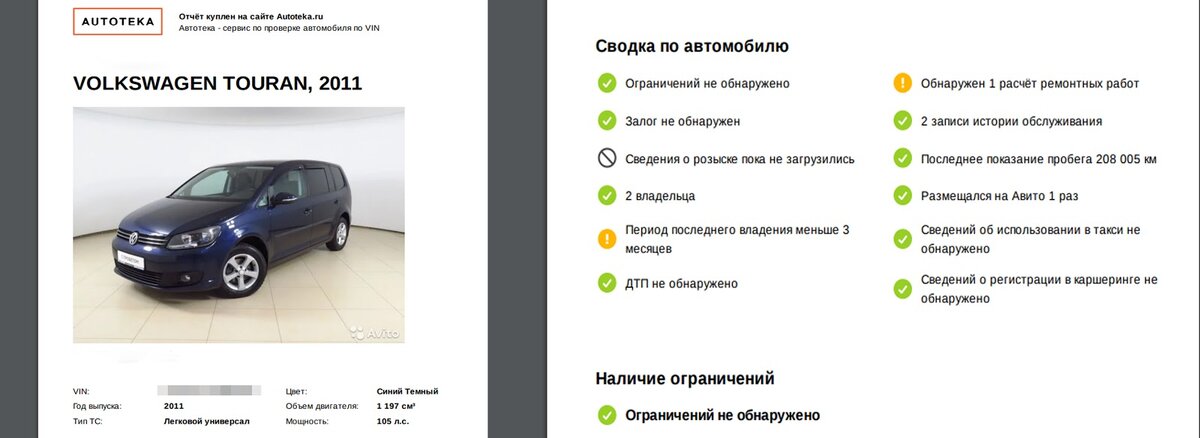 Отчет по машине. Отчет автомобиля. Отчет автотеки. Зеленая Автотека. Отчет Автотека по пробегу автомобиля.