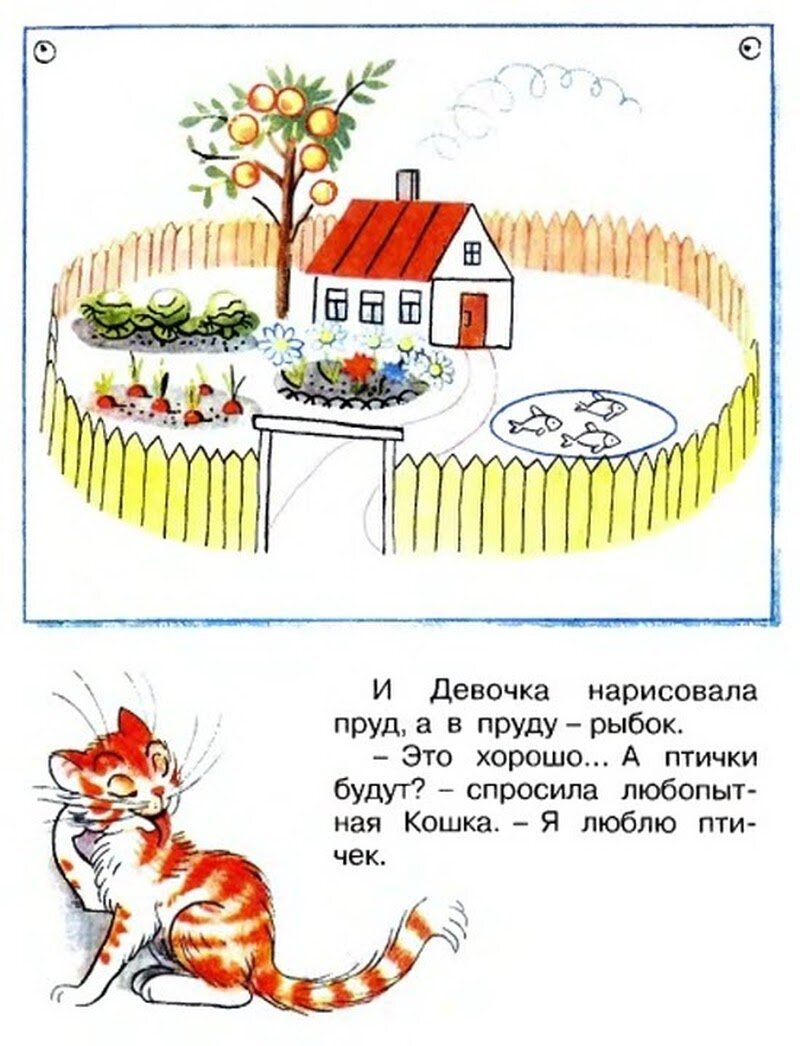 Девочка из сказки сутеева капризная кошка рисует домик для кошки