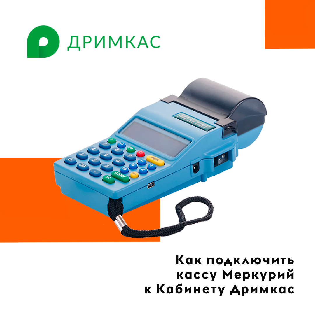 Pos система схема. Подключение к офд. Ккм амс-100ф. Как подключить кассу. Подключение торгового оборудования.