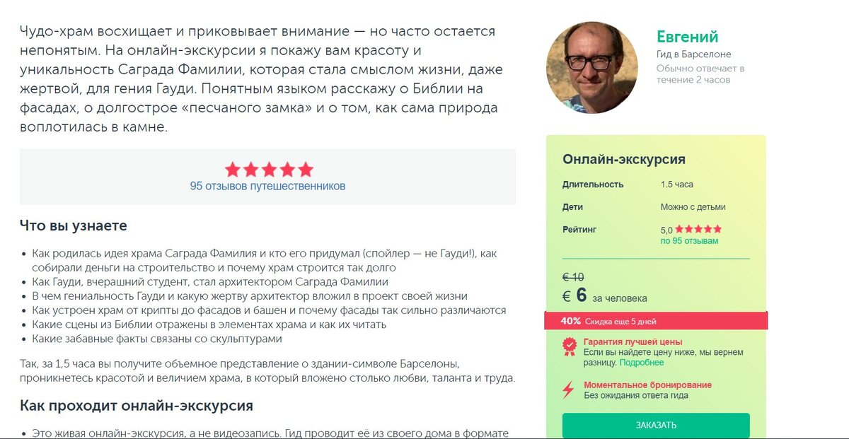 Описание на сайте tripster: