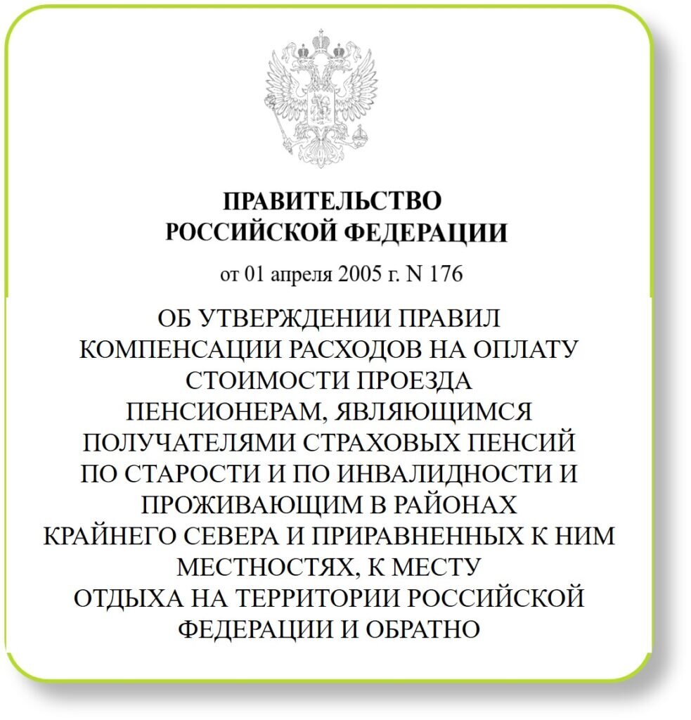 Бесплатный проезд пенсионеров к месту отдыха и обратно | Азбука пенсии |  Дзен