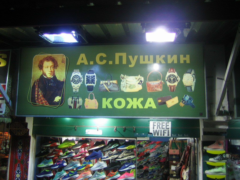 Вывеска . Шарм-эль - Шейх. Из личного архива.