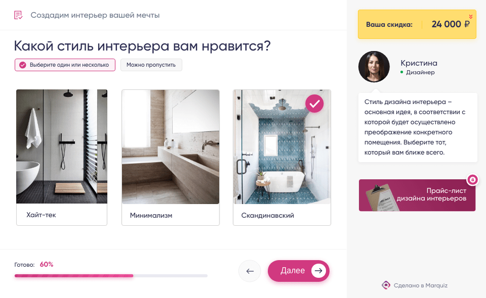 Marquiz. Марквиз. Квиз на сайте пример. Лендинг по дизайну интерьера. Пример квиза на сайте.