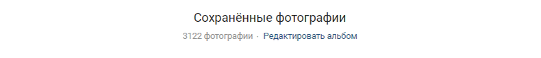 Это такое количество фотографий у меня. Возможно у вашей девушки их еще больше.