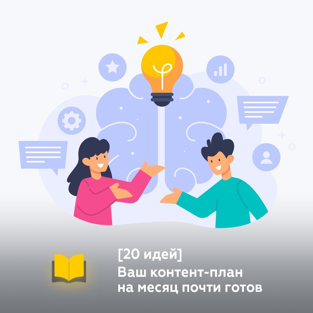 лампочка идея. теоретическое мышление. мышление человека. 20 мыслей. 20 идей россии.