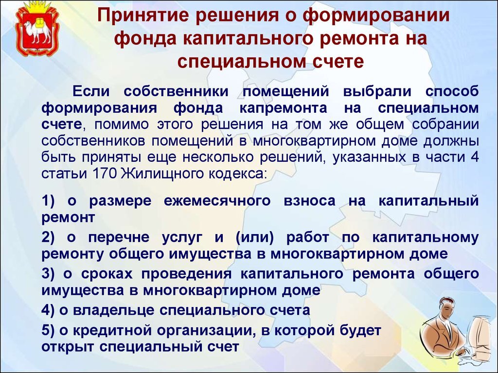 Особенности открытия и закрытия специального счета