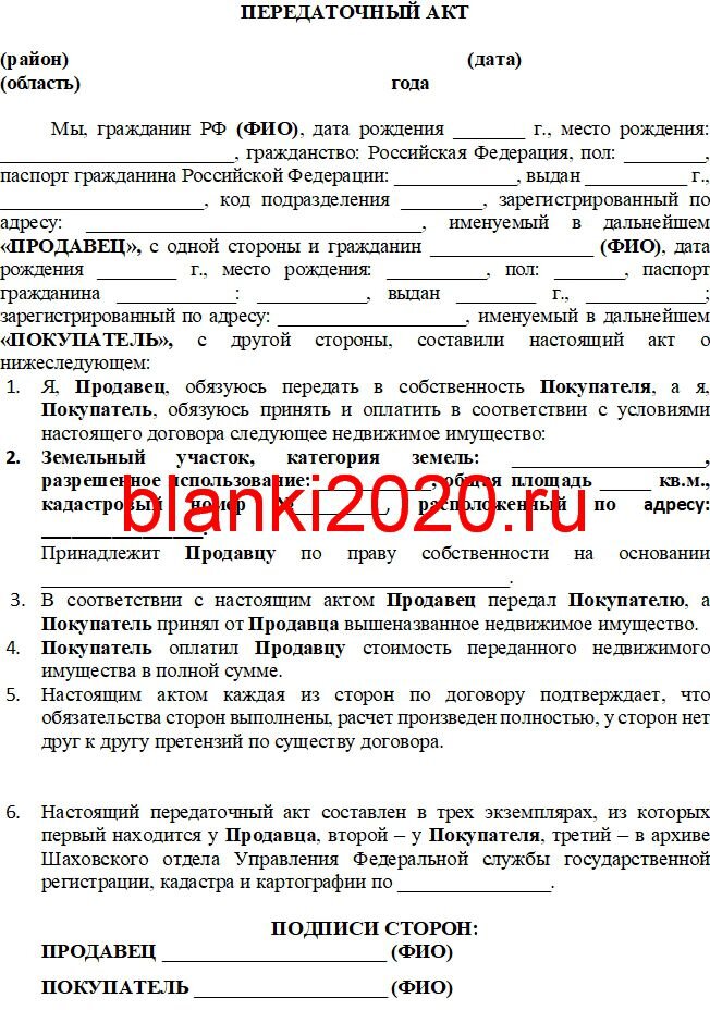 Как составить акт приема передачи автомобиля при продаже. Передаточный акт жилого помещения образец заполнения. Право передаточного акта. Передаточный акт по договору цессии. Передаточный акт при покупке квартиры в ипотеку образец.