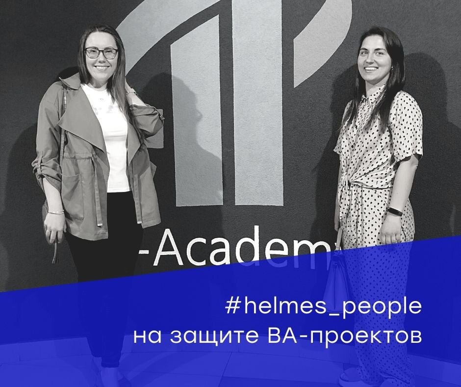 Валерия и Марина на защите проектов по бизнес-анализу в IT-Academy в Минске.