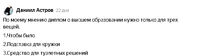 мнение людей