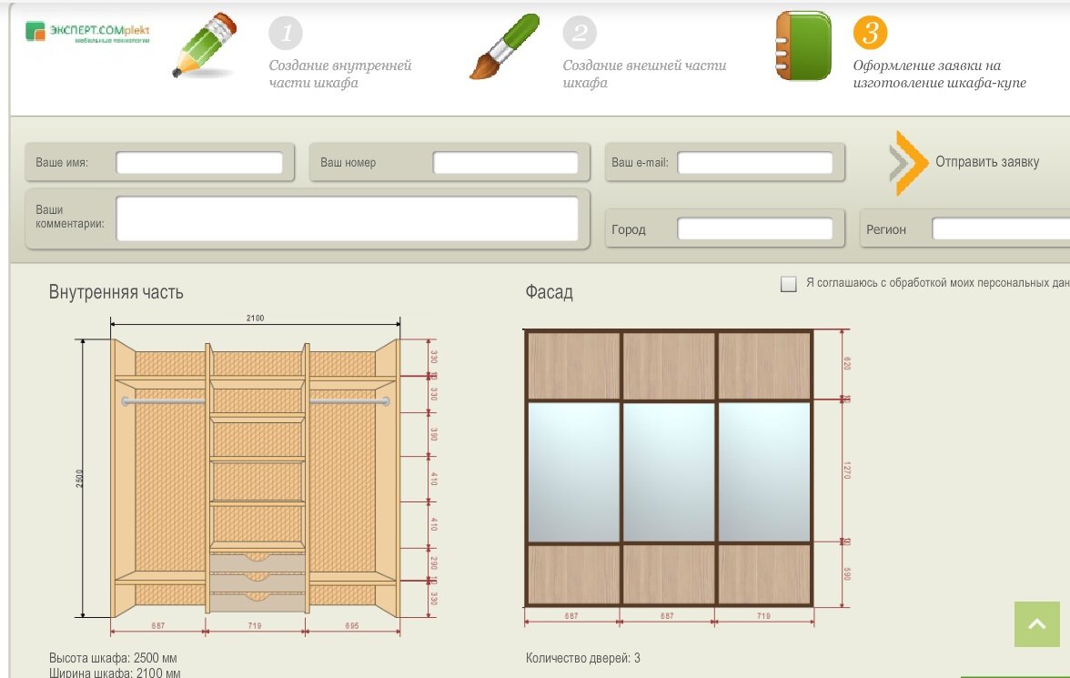 Онлайн 3D конструктор шкафов-купе