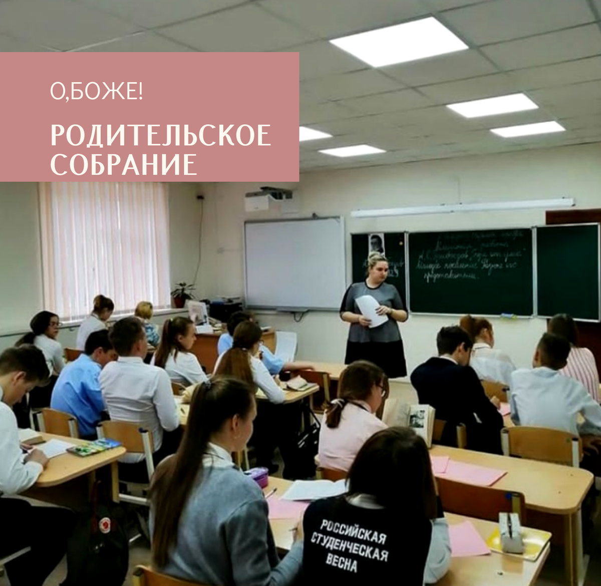 Родительское Собрание: Что Говорить? | Заметки Молодых Педагогов.
