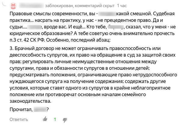 Здесь диванный эксперт выражает обиду из-за моего предположения, что у него нет юридического образования. Он пытается подкрепить свою «позицию» ссылкой на норму закона, суть которой сам не понимает. Короче, диванный эксперт хотел меня обос...ть, но забыл снять трусы.