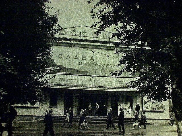 Город киселевск старые фотографии